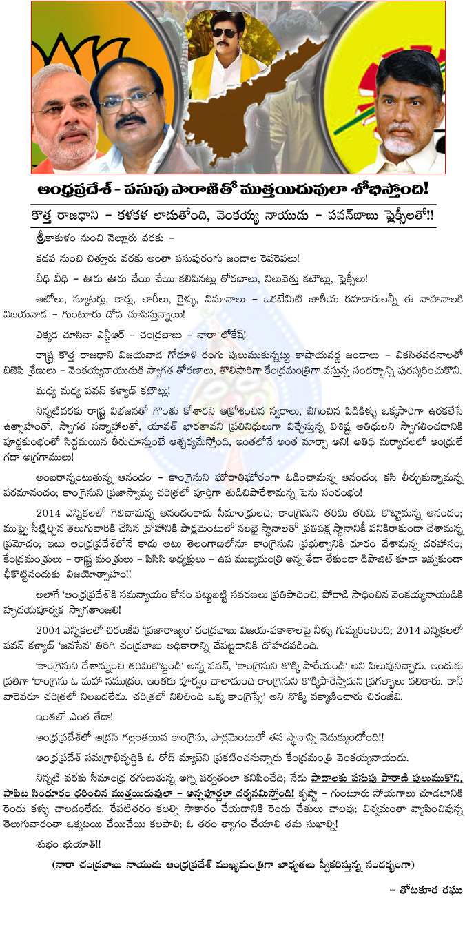 andhra pradesh,chandrababu naidu,new capital,sworn in program,tdp flags,pawan kalyan flex,modi,narendra modi,bjp flags,haldi,seemandhra state,june 8th,chandrababu sworn in program  andhra pradesh, chandrababu naidu, new capital, sworn in program, tdp flags, pawan kalyan flex, modi, narendra modi, bjp flags, haldi, seemandhra state, june 8th, chandrababu sworn in program